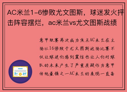 AC米兰1-6惨败尤文图斯,球迷发火抨击阵容摆烂,ac米兰vs尤文图斯战绩 AC米兰1-6惨败尤文图斯,球迷发火抨击阵容摆烂,ac米兰vs尤文图斯战绩