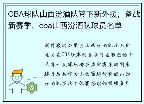 CBA球队山西汾酒队签下新外援,备战新赛季,cba山西汾酒队球员名单