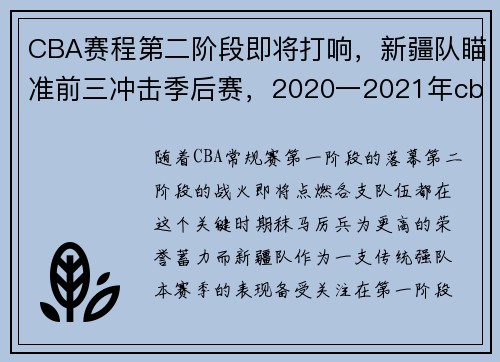 CBA赛程第二阶段即将打响，新疆队瞄准前三冲击季后赛，2020一2021年cba新疆队赛程表