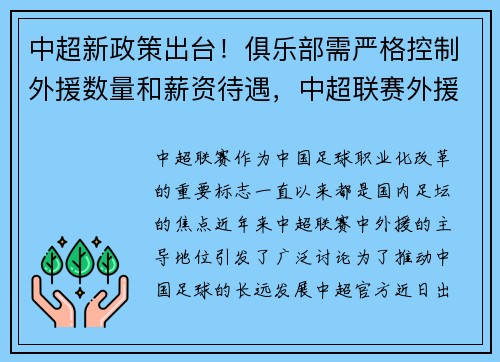 中超新政策出台!俱乐部需严格控制外援数量和薪资待遇,中超联赛外援规定 中超新政策出台!俱乐部需严格控制外援数量和薪资待遇,中超联赛外援规定