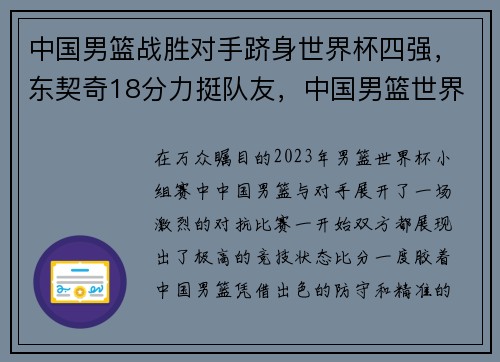 中国男篮战胜对手跻身世界杯四强，东契奇18分力挺队友，中国男篮世界杯家门口兵败
