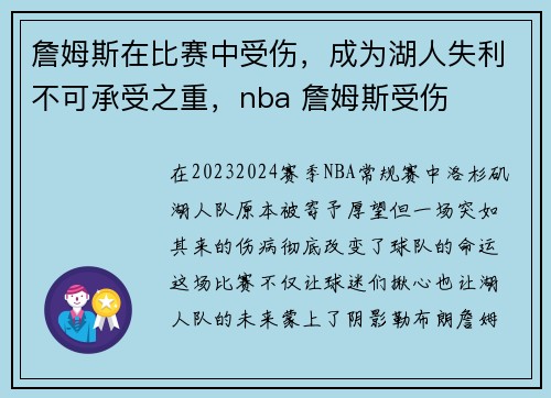 詹姆斯在比赛中受伤，成为湖人失利不可承受之重，nba 詹姆斯受伤