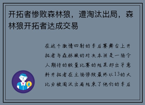 开拓者惨败森林狼，遭淘汰出局，森林狼开拓者达成交易
