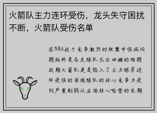 火箭队主力连环受伤，龙头失守困扰不断，火箭队受伤名单