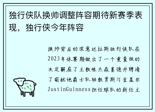 独行侠队换帅调整阵容期待新赛季表现，独行侠今年阵容