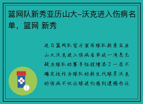 篮网队新秀亚历山大-沃克进入伤病名单,篮网 新秀 篮网队新秀亚历山大-沃克进入伤病名单,篮网 新秀