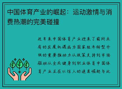 中国体育产业的崛起：运动激情与消费热潮的完美碰撞