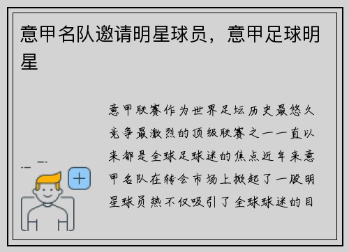 意甲名队邀请明星球员，意甲足球明星