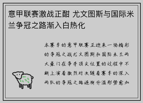 意甲联赛激战正酣 尤文图斯与国际米兰争冠之路渐入白热化