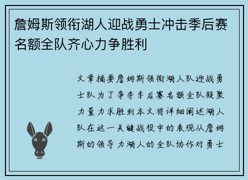 詹姆斯领衔湖人迎战勇士冲击季后赛名额全队齐心力争胜利