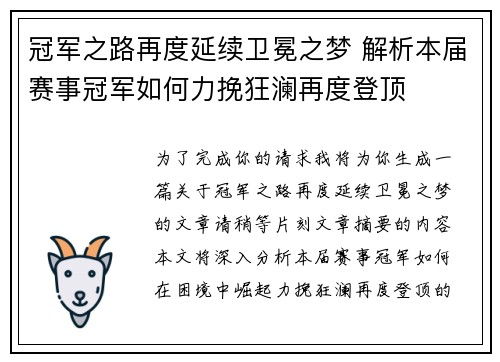 冠军之路再度延续卫冕之梦 解析本届赛事冠军如何力挽狂澜再度登顶