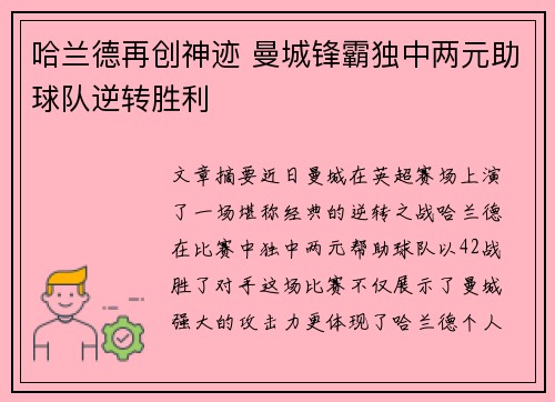 哈兰德再创神迹 曼城锋霸独中两元助球队逆转胜利