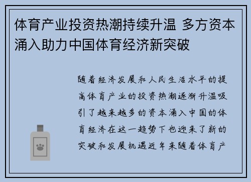 体育产业投资热潮持续升温 多方资本涌入助力中国体育经济新突破