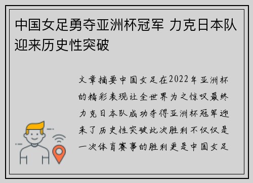 中国女足勇夺亚洲杯冠军 力克日本队迎来历史性突破