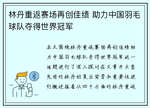 林丹重返赛场再创佳绩 助力中国羽毛球队夺得世界冠军 林丹重返赛场再创佳绩 助力中国羽毛球队夺得世界冠军