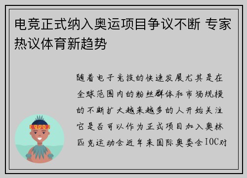 电竞正式纳入奥运项目争议不断 专家热议体育新趋势
