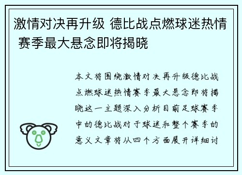 激情对决再升级 德比战点燃球迷热情 赛季最大悬念即将揭晓