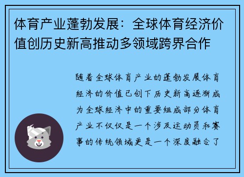 体育产业蓬勃发展：全球体育经济价值创历史新高推动多领域跨界合作