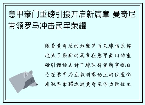 意甲豪门重磅引援开启新篇章 曼奇尼带领罗马冲击冠军荣耀