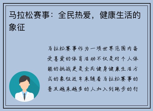 马拉松赛事:全民热爱,健康生活的象征