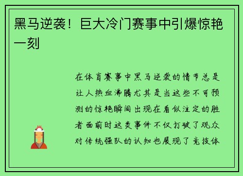 黑马逆袭!巨大冷门赛事中引爆惊艳一刻