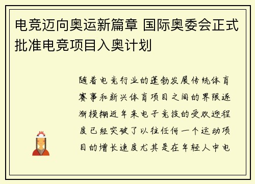 电竞迈向奥运新篇章 国际奥委会正式批准电竞项目入奥计划 电竞迈向奥运新篇章 国际奥委会正式批准电竞项目入奥计划