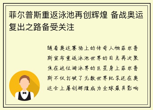 菲尔普斯重返泳池再创辉煌 备战奥运复出之路备受关注 菲尔普斯重返泳池再创辉煌 备战奥运复出之路备受关注