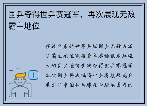 国乒夺得世乒赛冠军,再次展现无敌霸主地位