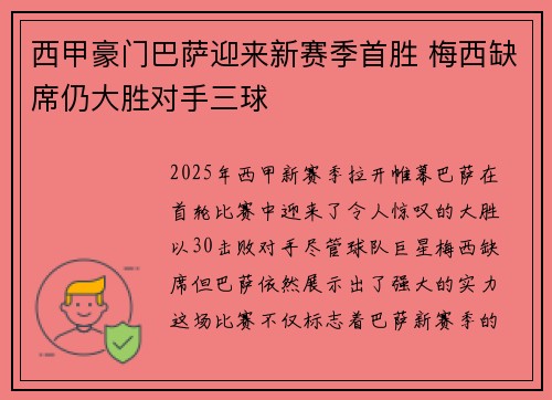 西甲豪门巴萨迎来新赛季首胜 梅西缺席仍大胜对手三球 西甲豪门巴萨迎来新赛季首胜 梅西缺席仍大胜对手三球