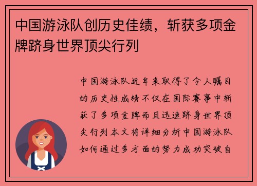 中国游泳队创历史佳绩,斩获多项金牌跻身世界顶尖行列