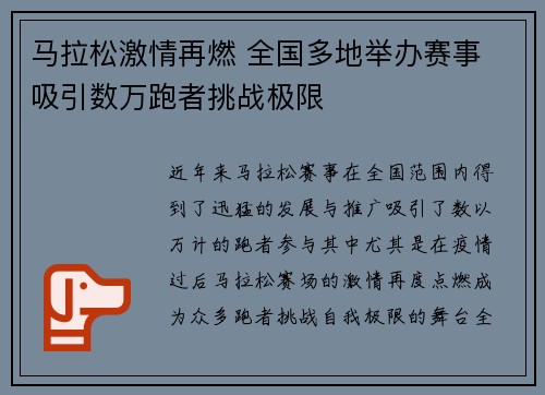 马拉松激情再燃 全国多地举办赛事 吸引数万跑者挑战极限 马拉松激情再燃 全国多地举办赛事 吸引数万跑者挑战极限