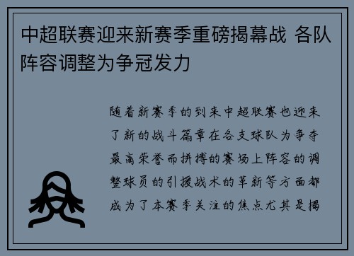 中超联赛迎来新赛季重磅揭幕战 各队阵容调整为争冠发力 中超联赛迎来新赛季重磅揭幕战 各队阵容调整为争冠发力