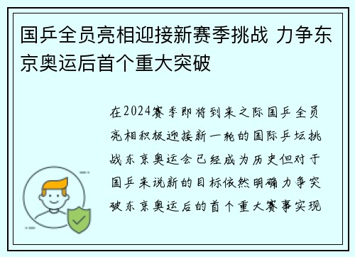 国乒全员亮相迎接新赛季挑战 力争东京奥运后首个重大突破