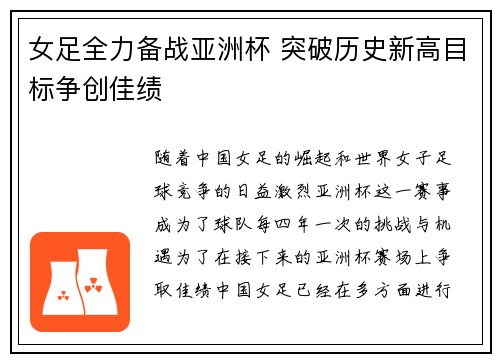 女足全力备战亚洲杯 突破历史新高目标争创佳绩